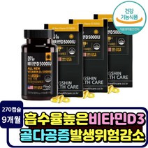 미국 정품 비타민D5000iu 1일권장량 활성형 영양제 칼슘 흡수증진 뼈에좋은 골밀도 보호 유지 장년 중년 건강기능식품 보호제 실내생활 필수영양소 vitaminD3 60대 50대