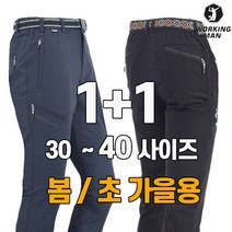 워킹맨 아울렛 1+1 봄 가을 시즌 고탄력 반밴딩 벨트 바지 작업복 아웃도어 스판 긴바지 빅사이즈 B123