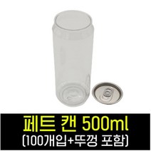 포텐트 캔실러 캔시머 포장용기 일반 PET컵+500ml(124개입+뚜껑포함) (BOX)