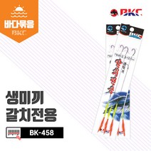 백경 BK-458 생미끼갈치전용(케미꽂이 장착용)