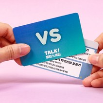 신선한게 필요할 때 술게임 커플 게임 냥코 친구 밸런스 질문 신박한 카드, 술게임 냥코 밸런스 게임 카드