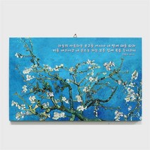 호산나몰 뉴프레임초경량액자 - NF103 아몬드나무 말씀액자 기독교백화점 교회액자 심방액자 심방선물 새신자선물 교회이사선물 성경말씀액자