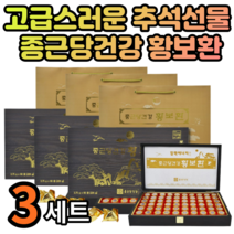 센스있는 장모님 장인어른 시아버님 어머님 사돈 예비시댁 회사 대표님 교수님 부장님 선배 친구 직장동료 퇴사 40대 50대 60대 아빠 황보환 명절 추석 생일 선물 추천, 3세트
