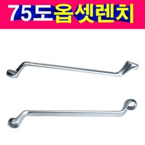 대만 75도 옵셋렌치 메가네 스패너 넉넉한 길이 렌치 다양한사이즈 넉넉한 길이 좁은곳에 편리, 8X10