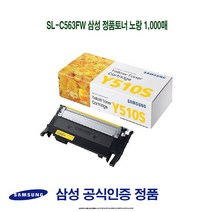 토너플러스 SL-C563FW 삼성 정품토너 노랑 1000매, 본상품선택, 본상품선택