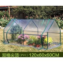 조립식 미니 비닐하우스 겨울용 가정용 대형 온실 길고양이비닐하우스 식물재배기 미니 테라스, 2칸(가로120x세로60x높이60cm)