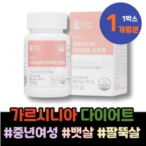 아이 효과좋은 콜레스테롤 남성 5키로감량 친구출산선물 여자 임신축하선물 2달 식약처인증 두달 가르시아나 옆구리 CAMBOGIA 뱃살빼기 아기 주니어 10KG감량 탄수화물컷팅제