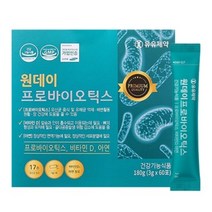 유유제약 원데이 프로바이오틱스 유산균 17종 유산균 모유유래 락토바실러스 비타민D 함유