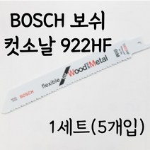 BOSCH 컷소날 922HF 1세트(5개입) 철재 목재 컷쏘 날 컷쇼 컷쑈 보쉬