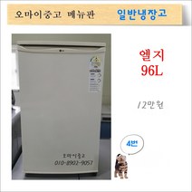 중고냉장고 중고소형냉장고 일반냉장고 엘지96리터 1도어 모텔냉장고 원룸 자취, 대우냉장고