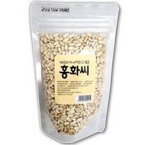 세척 볶음 홍화씨 100g.에이펫