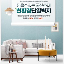 친환경 2.5M 벽지 시트지 반지하 인테리어 셀프시공 단열재 폼블럭, 제로아이 클로버 2.5M