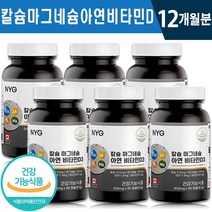 식약처 인증 뉴일리 칼슘 마그네슘 아연 비타민D 60캡슐 1일 1캡슐 2개월 4개월 6개월 신경 근육 안정 골다공증 위험 감소 뼈 건강 기능 식품 홈쇼핑 방송 정품 칼마디 영양제, 6박스(12개월분), 850mg x 60캡슐