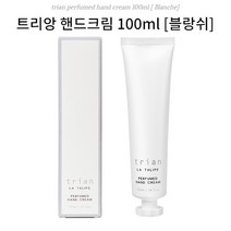 트리앙 핸드크림 퍼퓸 블랑쉬 100ml, 1개