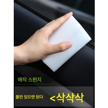 세차마력마술 나노스펀지 전용 스펀지 스펀지 청소 자동차 인테리어 세정도구, 라지사이즈11*7*4Cm50매