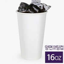 핫쿨겸용 종이컵 13oz 16oz (1 000개) (유/무광 랜덤), 16온스