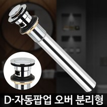 인생템 자동팝업 세면대배수 부품 구멍 고장수리 욕실냄새+_=감성살롱+_+, 인생<본품홈