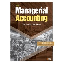 Managerial Accounting:For the US CPA Exam, 이러닝코리아, 김용석