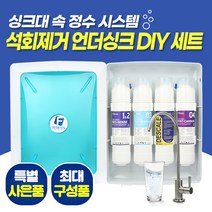 필터탑스 FTN-1300 석회제거 언더싱크 DIY 세트 직수형 싱크대 정수기, 기본세트(1+1+1+1)-아답터 필요없음