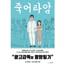 광고감독의 발암일기:, 하움출판사
