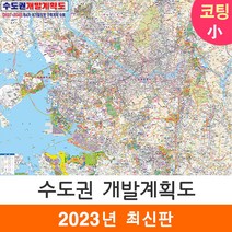 [대구광역시개발계획] 지도닷컴 양면코팅형 2030 대구광역시 개발계획도 78 x 110 cm, 1개