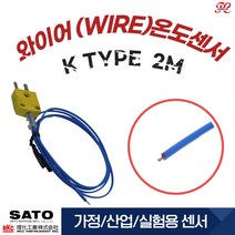 와이어 온도센서 2M 콘넥터 K타입 표면용 온도센서 물온도 대기온도 측정
