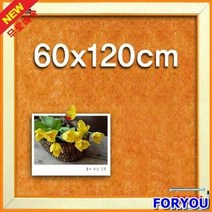 ForU848 아트보드게시판 학원게시판 사무실게시판 보드류 회사게시판 사무용게시판