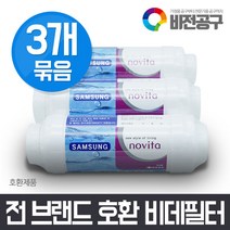전 브랜드 호환 비데필터 정수필터 녹물필터 연수필터