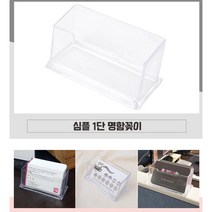 대리운전 홍보물 아크릴 명함꽂이 1칸 30개 매장 음식점 가게