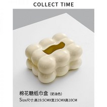 티슈케이스 세라믹 북유럽 홀더 엔틱 테이블 구름, 솜사탕-크림. 티슈 케이스