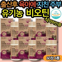 유기가공식품 중년 현대인 필수 탄단지 영양제 비오틴 유기농 어성초 서리태볶음 어린이 키즈 과일 야채 채소 분말 30대 40대 50대 60대 중년 중장년 여자 남자 여성 남성 겨울