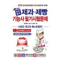 알기쉬운제과제빵학 추천 인기 TOP 판매 순위