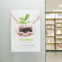 A3 아크릴게시판 투명 부착용 POP 꽂이판 안내판 부착형 꽂이, 02_A3투명월프레임(가로형)