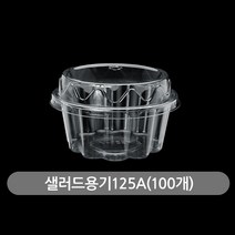 하이포지션 샐러드용기 일회용용기 포장 배달 플라스틱 통, 1개, 100개