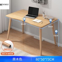 책상 테이블 컴퓨터노트북 음악 1인용 좁은방, 80x50x73원목색