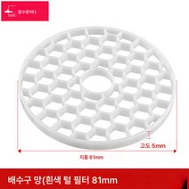 잠수함의 누모필터 차단기 ABS 화장실 욕실 하수구 막힘방지 청소 용이한 부품, []헤어필터(약81Mm)