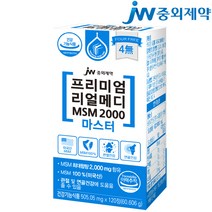 JW중외제약 리얼메디 MSM 2000 마스터 1통 총120정 식이유황 관절 연골 엠에스엠 MSM100%, 120정, 1개
