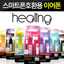 힐링HL-30S 스마트폰 이어폰 투톤칼라 칼국수코드, 케이스선택