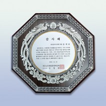 감사패 나무상패 공로패 부모님감사패 퇴직감사패 기념패 공로패 어버이날감사패 정년퇴직감사패 퇴직기념패 재직기념패, 주석 봉황도금 팔각나무 상패
