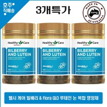 호주산 명품 헬시케어 빌베리 & Flora GLO 루테인 눈 건강 영양제 3개묶음, 3통, 120캡슐