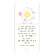 마음새 모바일 플라워 감사카드(결혼식), 신랑측 혼주용