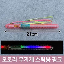 네온 무지개 LED 콘서트 공연 응원 스틱 봉 PI, 본상품선택
