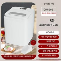 가정용 업소용 커피숍 상업용 샤오미 제빙기 사무실 각얼음 오진양행 캠핑 미니 카페 아이스메이커, A 교체 및 수리 기간 1년, 단일사이즈