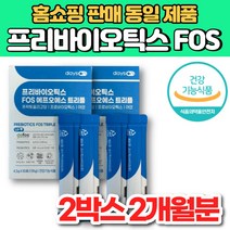 슈퍼 프리바이오틱스 FOS 에프오에스 트리플 프로바이오 프리바이오 스틱 갈락토 자일로 프락토 올리고당 장내 유익균 유산균 먹이, 2박스, 30포