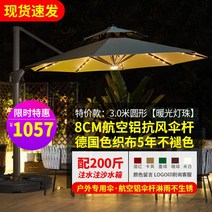 LED 파라솔 테라스 옥상 캐노피 야외 대형 조명 펜션 캠핑, 막대원형3.0미터+200진물탱크