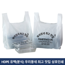 HDPE 배달 비닐봉투 