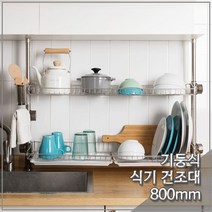 ANTW 기둥형 씽크선반 2단800mm 봉고정식 식기건조대 202330EA