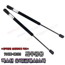 렉스턴 글래스쇼바 유리쇼바 71436-08101 -SJC-