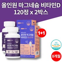 코스트코 약국 마그네슘 900 mg 제제 비타민d 비타민b군 마그네시움 운동선수 영양제, 2박스