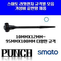 SMATO 라쳇렌치 규격별 옵션선택 모음 전품목 무료배송! 대형라쳇렌치 라쳇 깔깔이공구 스패너 렌치 미니 플렉시블라쳇 스패너 깔깔이라쳇 견삭기, 32mmx35mm